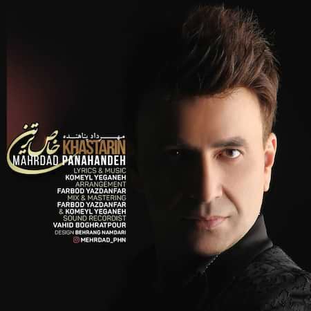 مهرداد پناهنده خاص ترین