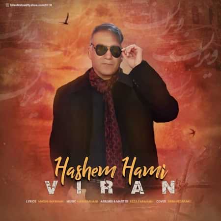هاشم حامی ویران
