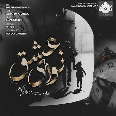 نایب و میلاد ام تو نوای عشق