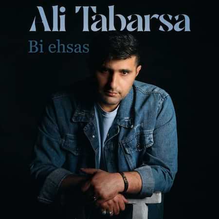 علی طبرسا بی احساس