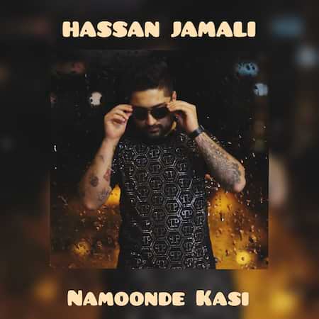 حسن جمالی نمونده کسی