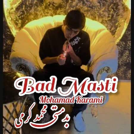 محمد کرمی بد مستی
