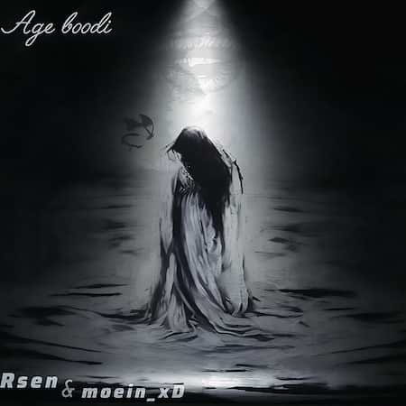 آرسن و معین اکس دی اگه بودی