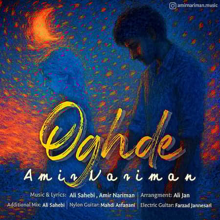 امیر نریمان عقده امیر نریمان عقده