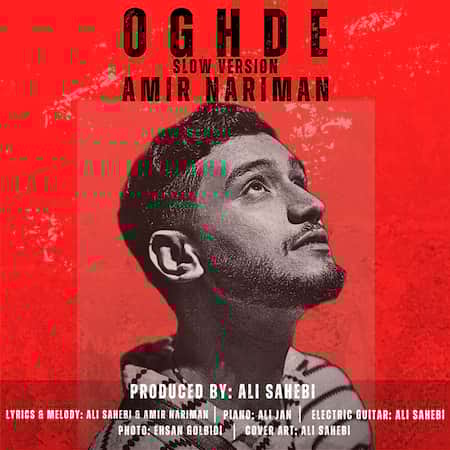 امیر نریمان عقده (ورژن اسلو) امیر نریمان عقده (ورژن اسلو)