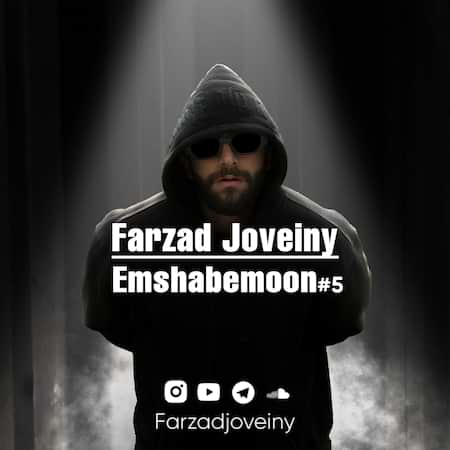 فرزاد جوینی امشبمون 5 فرزاد جوینی امشبمون 5