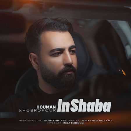 هومن خسروپور این شبا هومن خسروپور این شبا