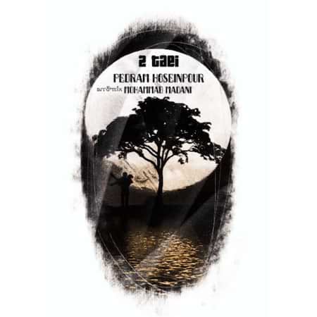 پدرام حسین پور دوتایی پدرام حسین پور دوتایی