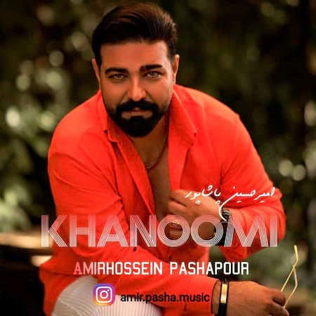 امیرحسین پاشاپور خانومی امیرحسین پاشاپور خانومی