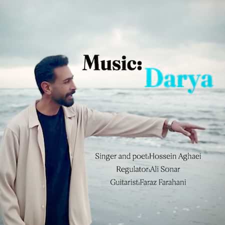 حسین آقایی دریا حسین آقایی دریا