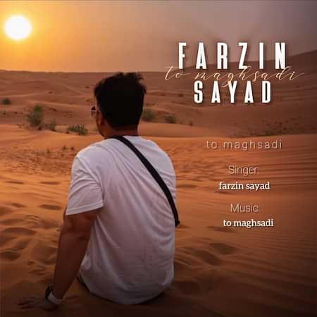 فرزین صیاد تو مقصدی فرزین صیاد تو مقصدی