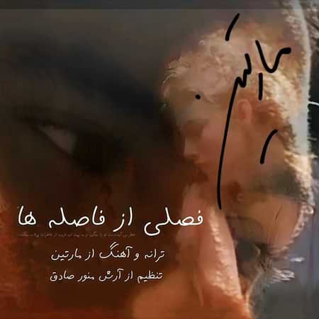 مارتین فصلی از فاصله ها مارتین فصلی از فاصله ها