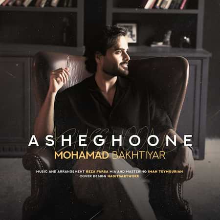 محمد بختیار عاشقونه محمد بختیار عاشقونه