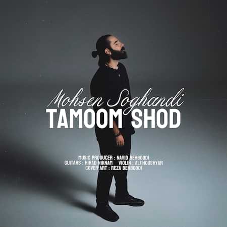 محسن سوقندی تموم شد