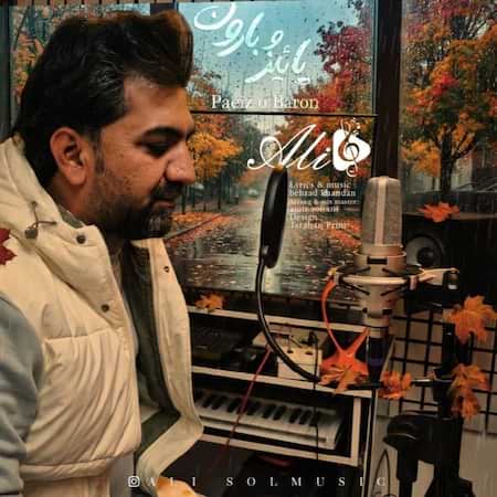 علی سل پاییز و بارون