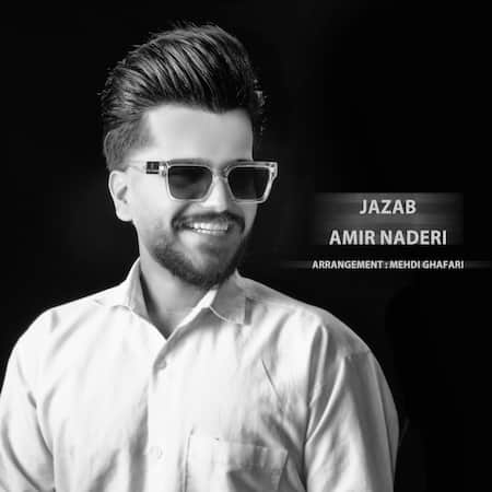 امیر نادری جذاب امیر نادری جذاب