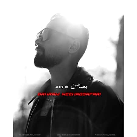 بهرام نژاد صفری بعد من