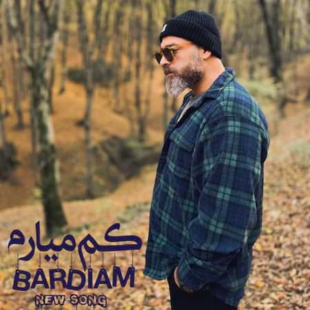 بردیا منجزی کم میارم بردیا منجزی کم میارم