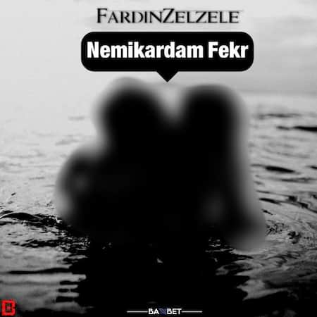 فردین زلزله نمیکردم فکر (آلبوم کلاغ) فردین زلزله نمیکردم فکر (آلبوم کلاغ)