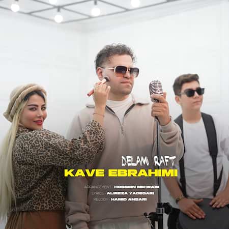 کاوه ابراهیمی دلم رفت