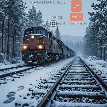 مهدی محمدی ای کاش مهدی محمدی ای کاش