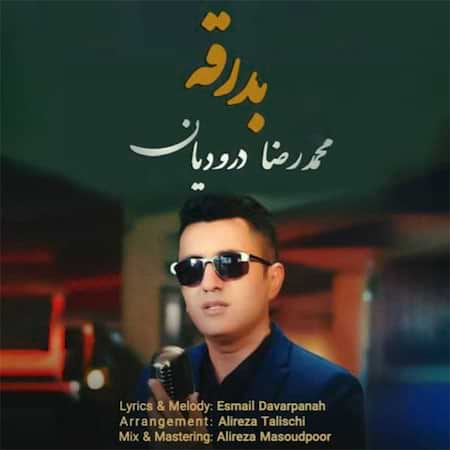 محمدرضا درودیان بدرقه