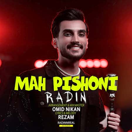 رادین ماه پیشونی