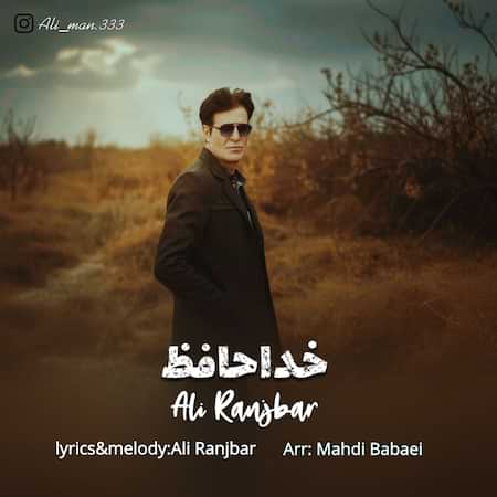 علی رنجبر خداحافظ