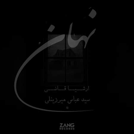 ارشیا قاضی نهان (بی کلام)