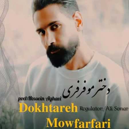 حسین آقایی دختر مو فرفری