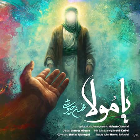 محسن چاوشی یا مولا