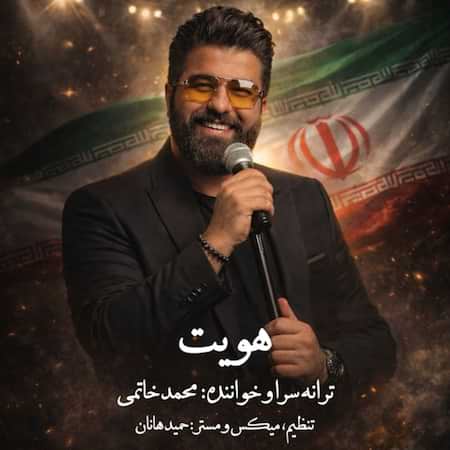 محمد خاتمی هویت