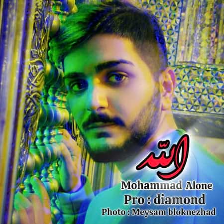 محمد اِلان الله محمد اِلان الله