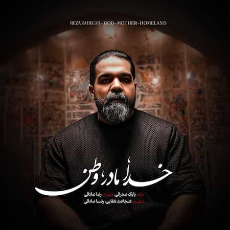 رضا صادقی خدا مادر وطن