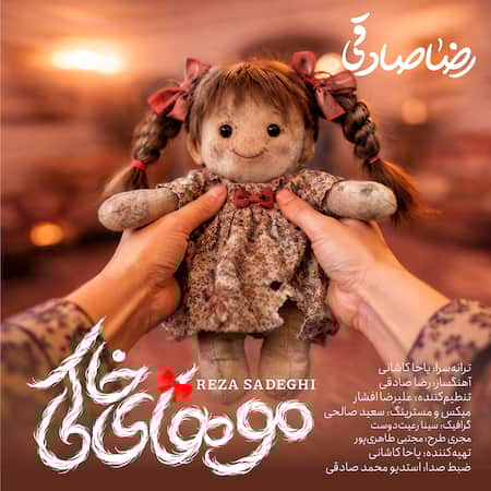 رضا صادقی موهای خاکی رضا صادقی موهای خاکی