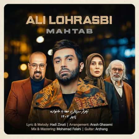 علی لهراسبی مهتاب علی لهراسبی مهتاب