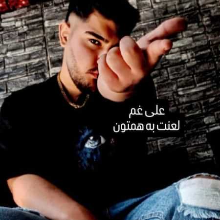 علی غم لعنت به همتون علی غم لعنت به همتون