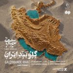 دانلود موزیک جدید علیرضا قربانی به نام گلوبند ایران