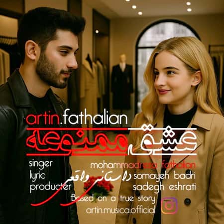 آرتین فتحعلیان عشق ممنوعه آرتین فتحعلیان عشق ممنوعه