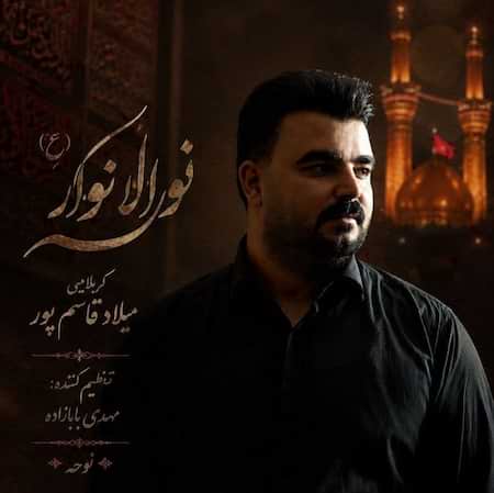 میلاد قاسم پور نور الانوار میلاد قاسم پور نور الانوار