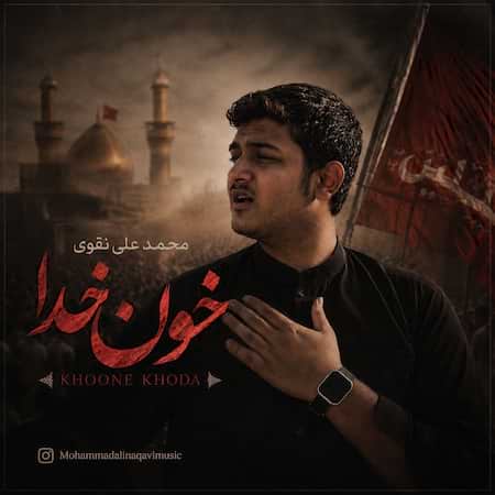 محمد علی نقوی خون خدا
