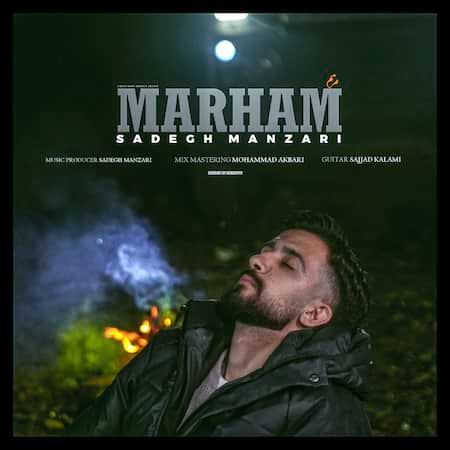 صادق منظری مرهم
