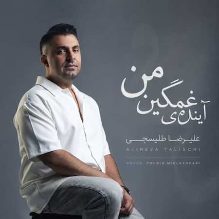علیرضا طلیسچی از بس از دور بوسیدمت