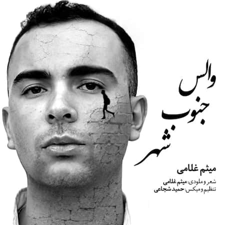 میثم غلامی والس جنوب شهر میثم غلامی والس جنوب شهر