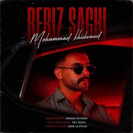 محمد خیشوند بریز ساقی محمد خیشوند بریز ساقی