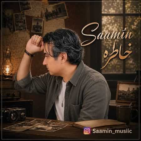 سامین خاطره