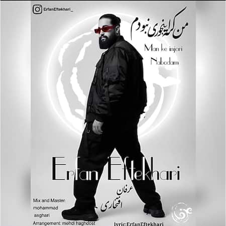 عرفان افتخاری من که اینجوری نبودم