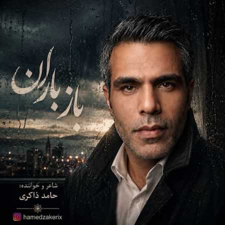 حامد ذاکری باز باران