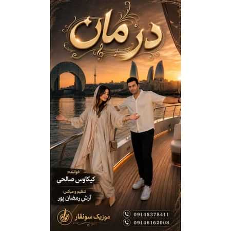 کیکاوس صالحی درمان کیکاوس صالحی درمان