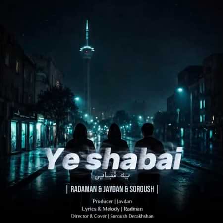 رادمان و جاودان و سروش یه شبایی رادمان و جاودان و سروش یه شبایی